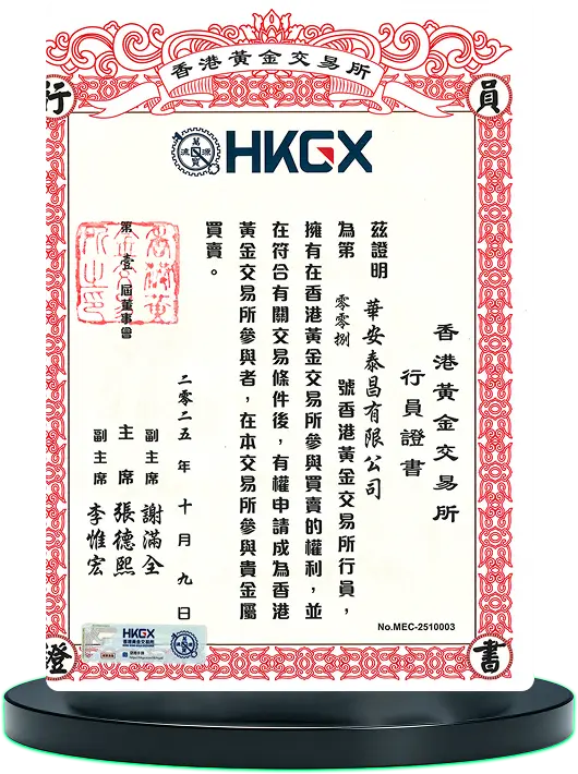 香港黄金交易所会员资质