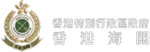 香港海关牌照
